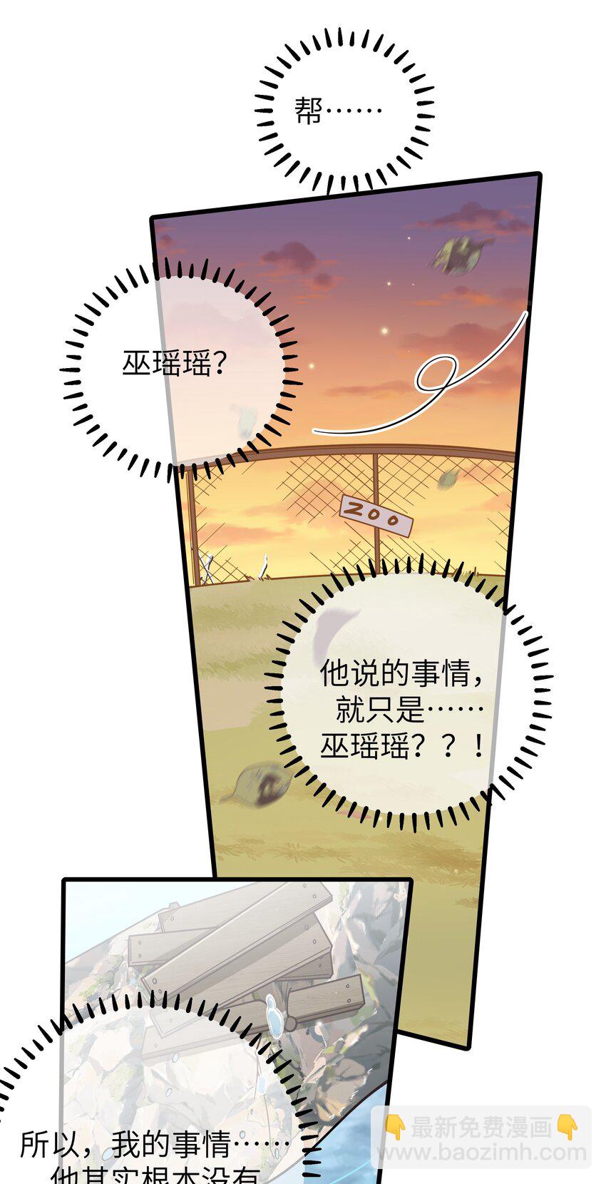 106 让我帮巫瑶瑶？想都别想！-第113话