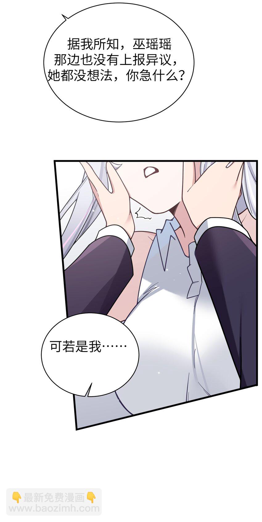 106 让我帮巫瑶瑶？想都别想！-第113话