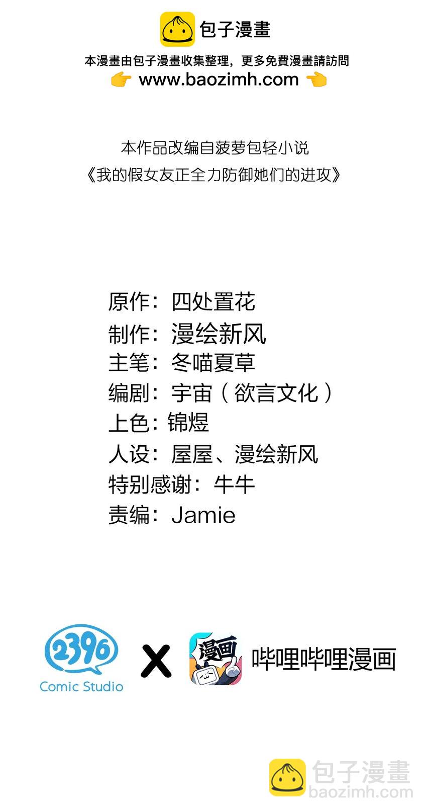 110 超人气偶像是宅女？-第117话