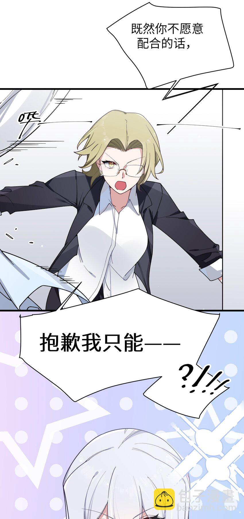 110 超人气偶像是宅女？-第117话