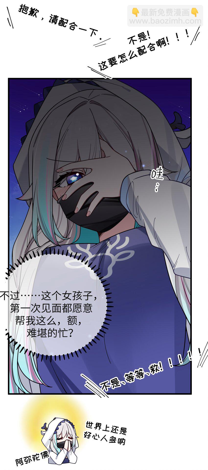 110 超人气偶像是宅女？-第117话