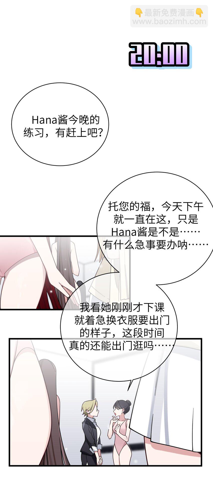 110 超人气偶像是宅女？-第117话