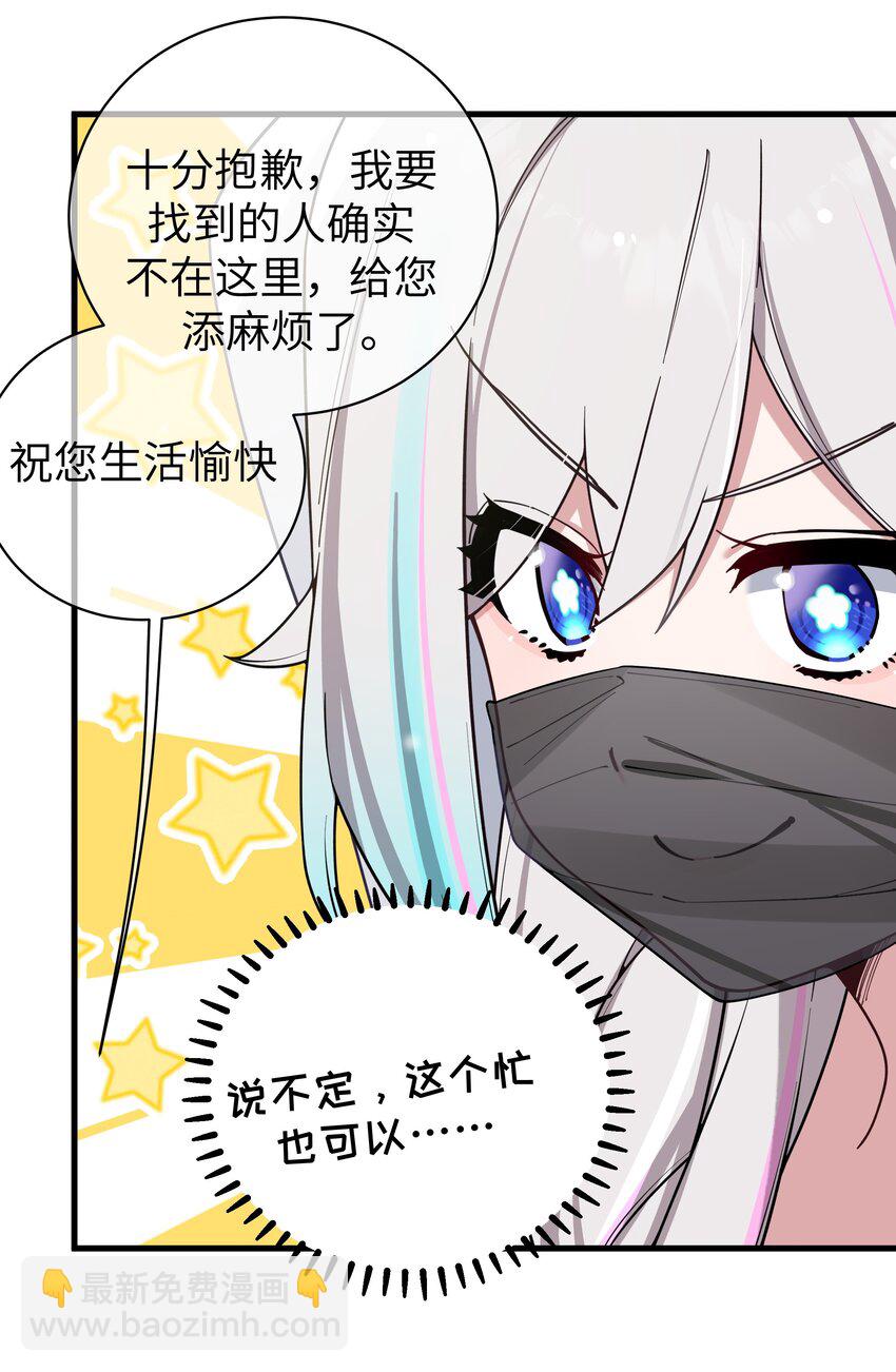 110 超人气偶像是宅女？-第117话