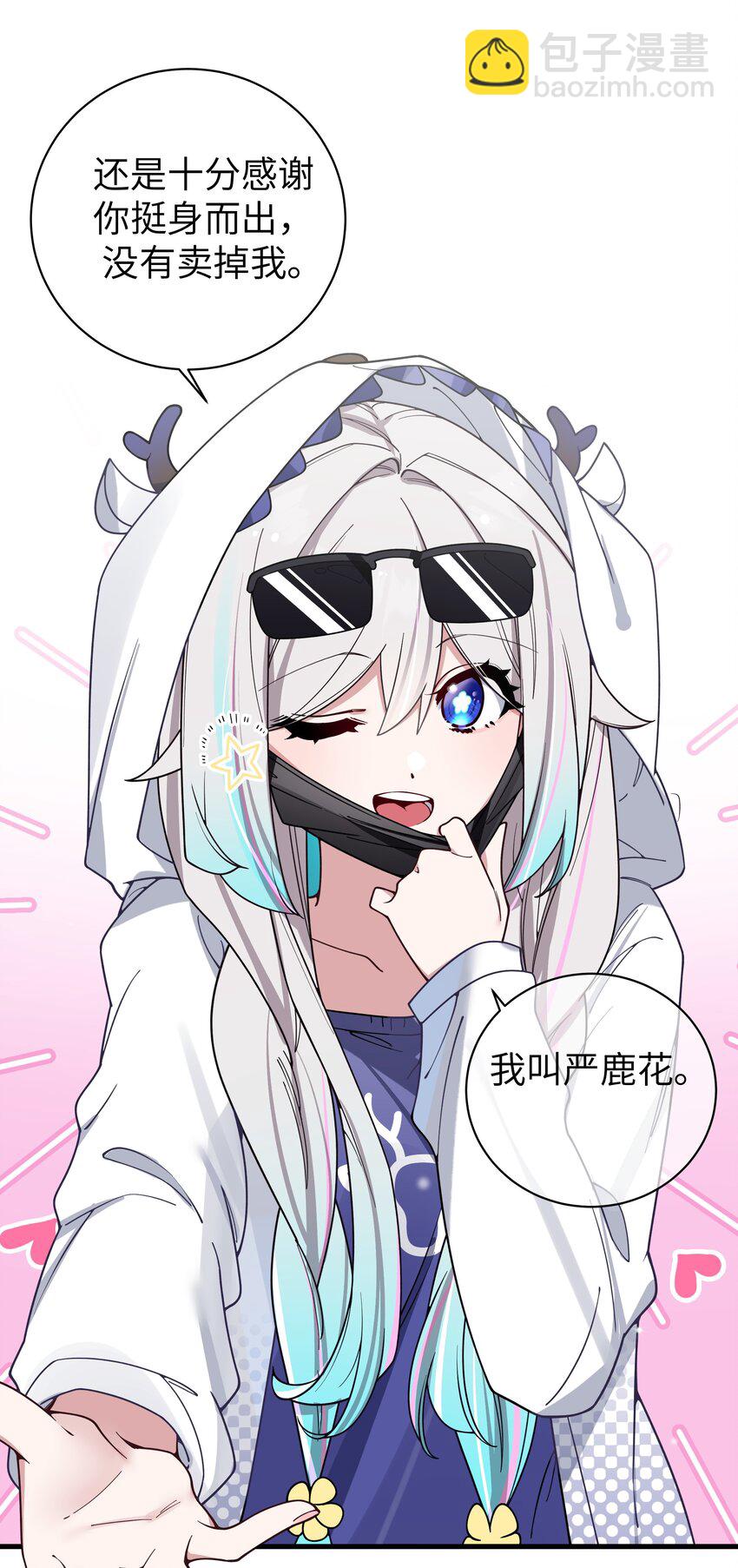 110 超人气偶像是宅女？-第117话