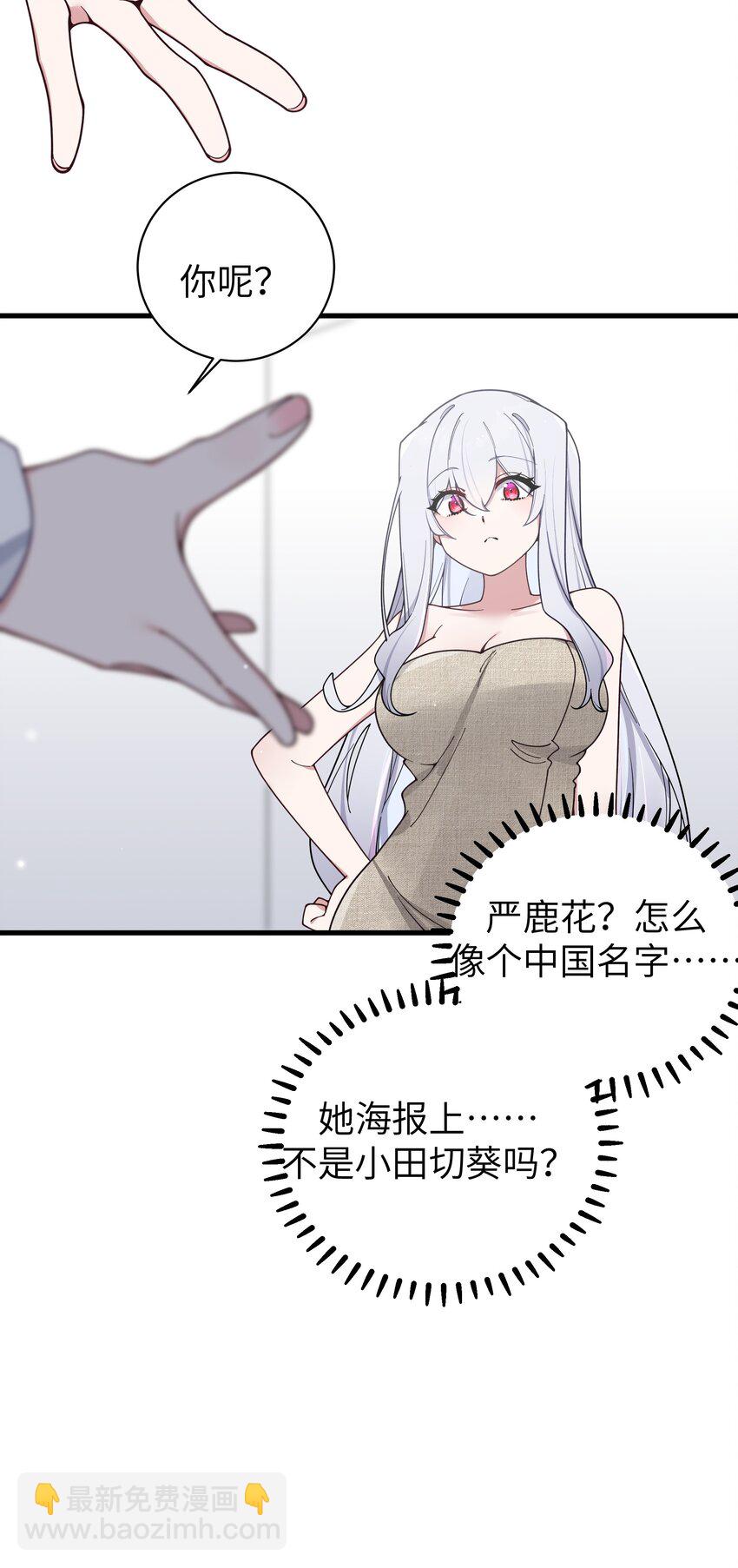 110 超人气偶像是宅女？-第117话