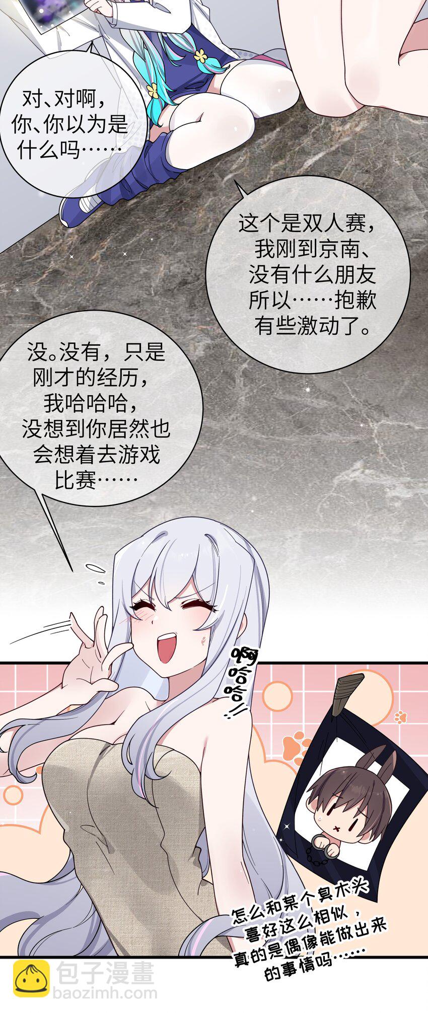 110 超人气偶像是宅女？-第117话