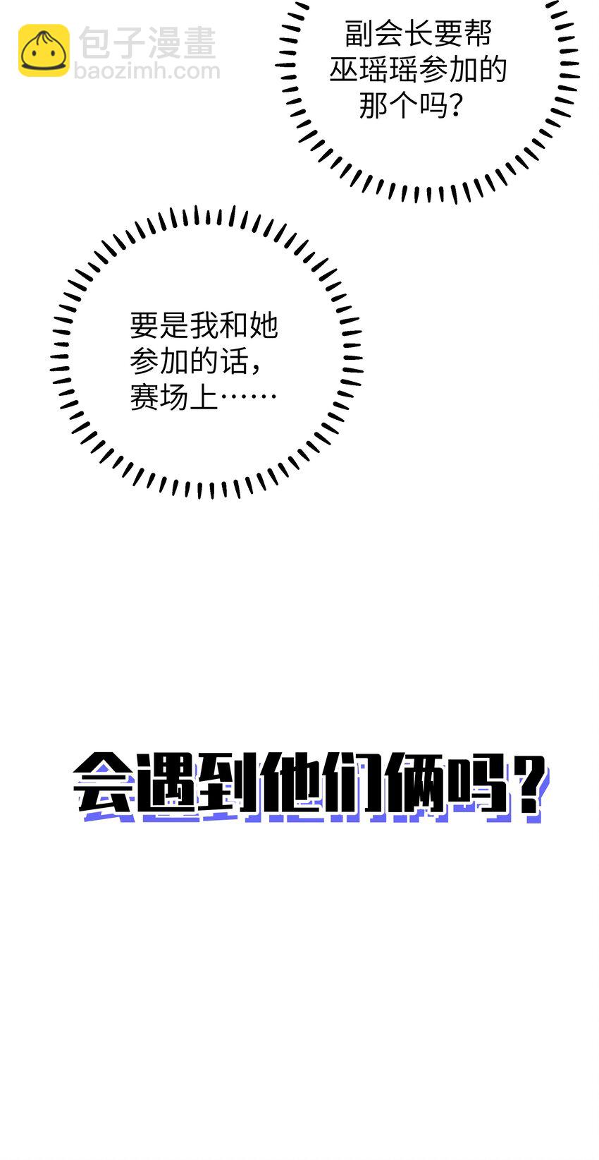 110 超人气偶像是宅女？-第117话