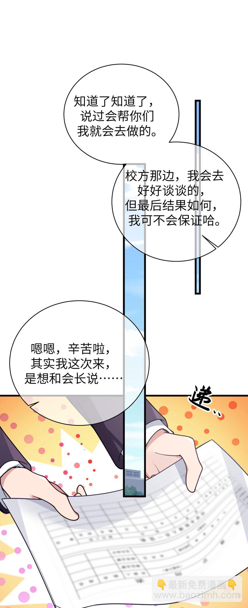 118 会长陪我看演唱会吧-第125话