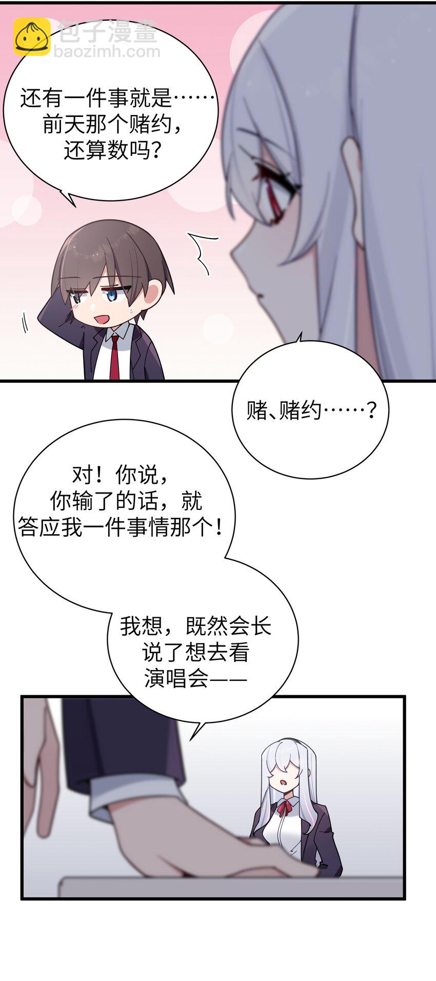 118 会长陪我看演唱会吧-第125话