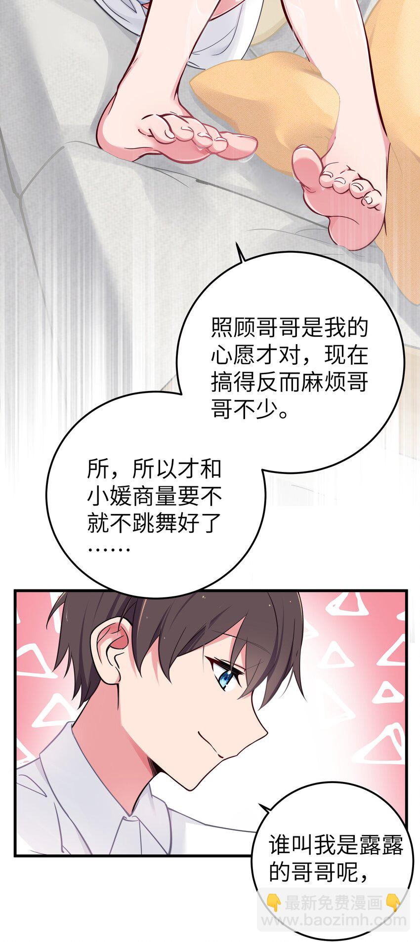 012 让我帮哥哥擦干净吧~(1/2)-第13话