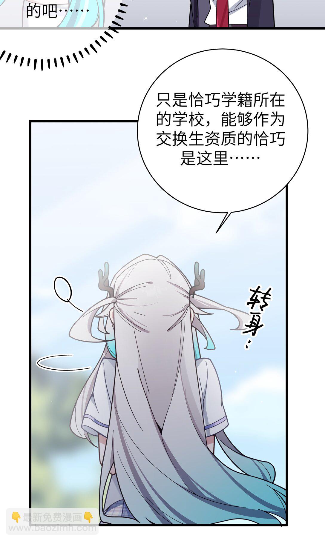 126 突如其来的交换生(1/2)-第133话