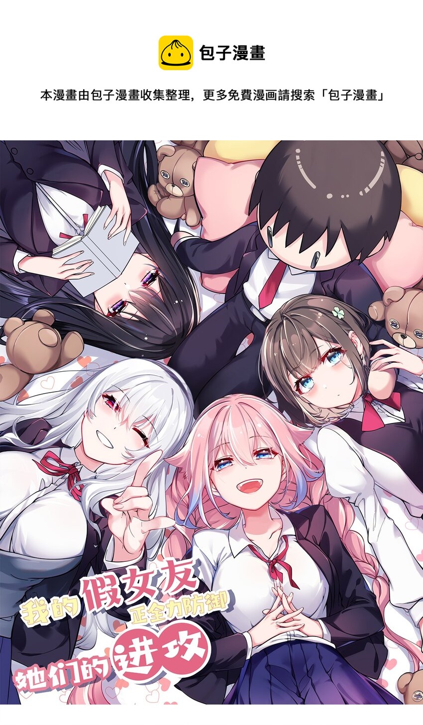 014 我的假女友＆她的假男友(1/2)-第15话