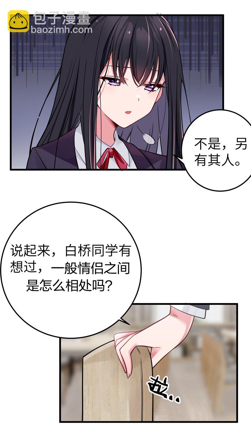 014 我的假女友＆她的假男友(1/2)-第15话