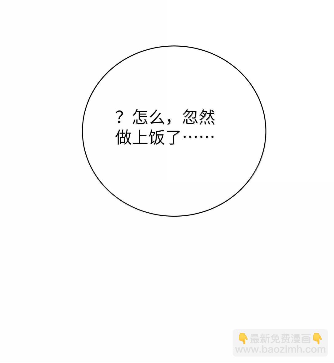 138 所以&hellip;你们离婚了吗-第145话