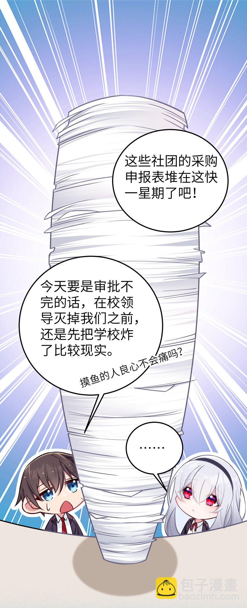 018 难道妹妹背着我做了不可告人的事？！(1/2)-第19话