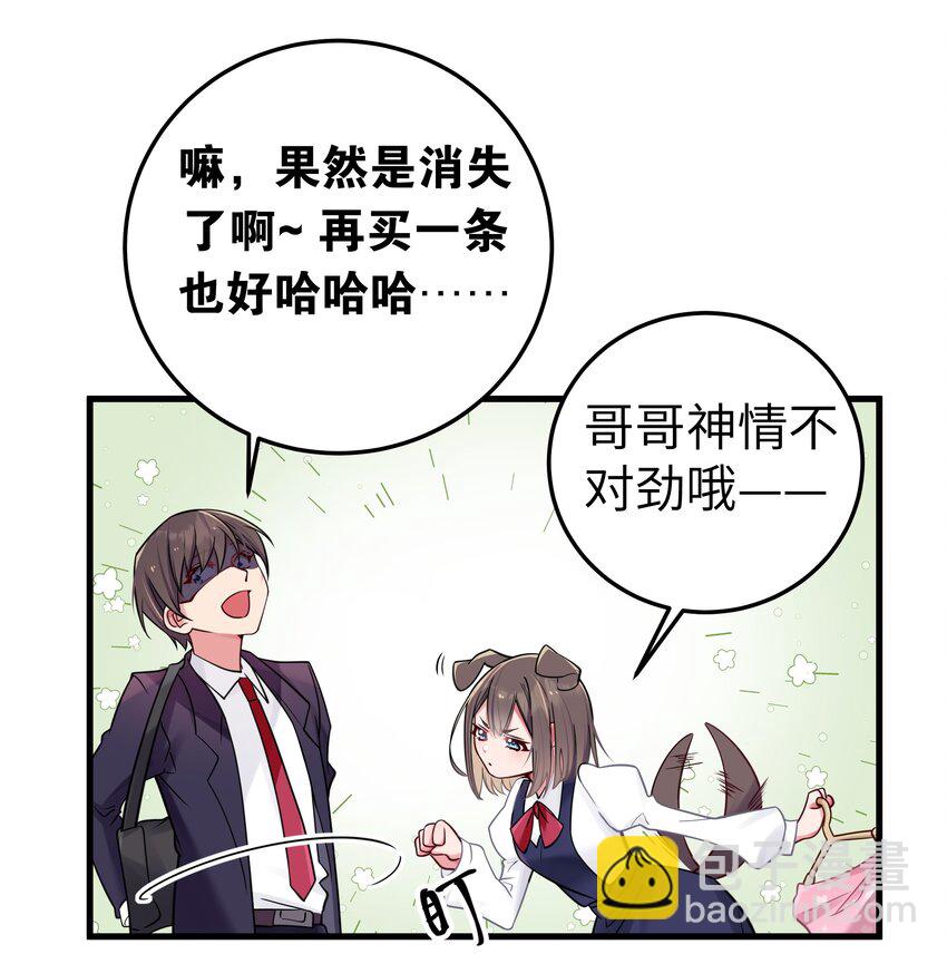 018 难道妹妹背着我做了不可告人的事？！(1/2)-第19话
