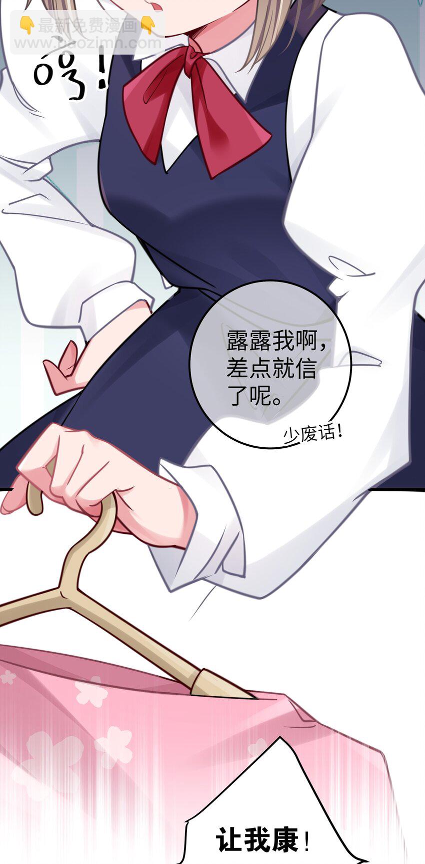 018 难道妹妹背着我做了不可告人的事？！(1/2)-第19话