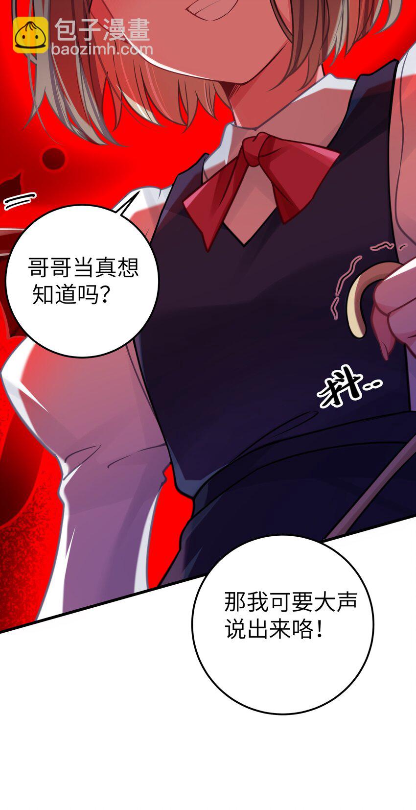 018 难道妹妹背着我做了不可告人的事？！(1/2)-第19话