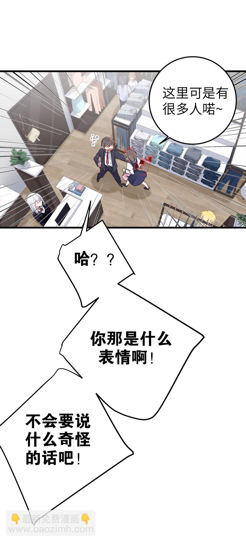 018 难道妹妹背着我做了不可告人的事？！(1/2)-第19话