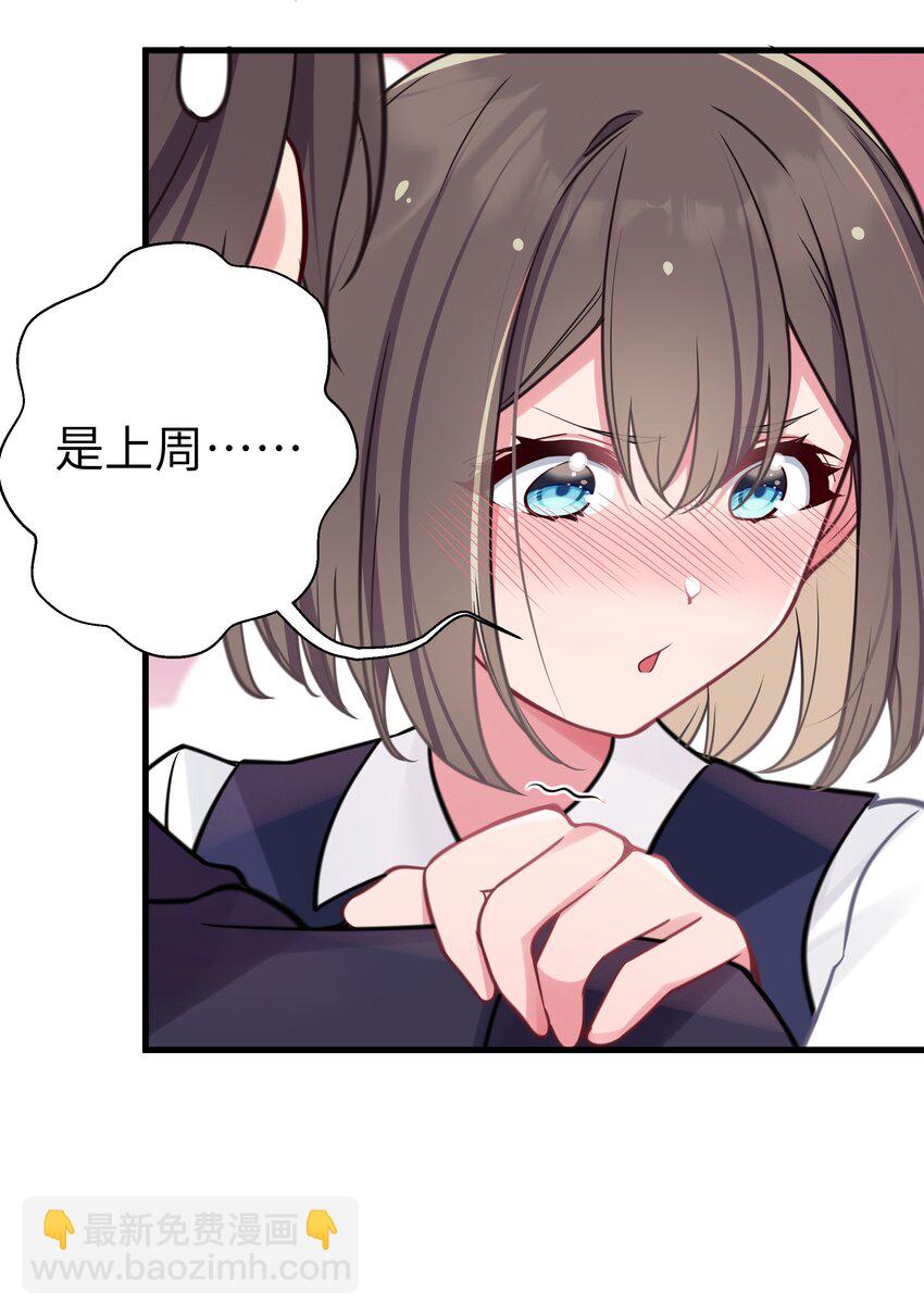 018 难道妹妹背着我做了不可告人的事？！(1/2)-第19话