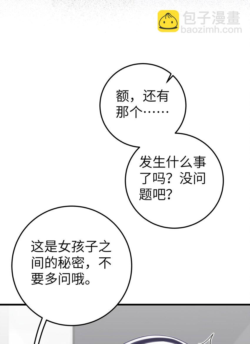 018 难道妹妹背着我做了不可告人的事？！(1/2)-第19话