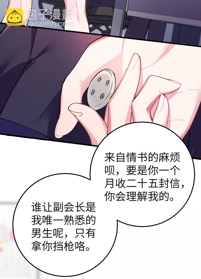 002 擅长捉弄的唐心同学(1/2)-第3话