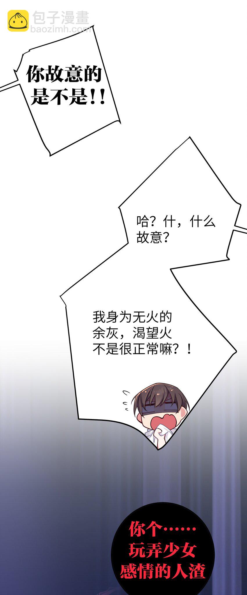 024 玩弄感情的人渣&hellip;鲨了你哦！(1/2)-第27话