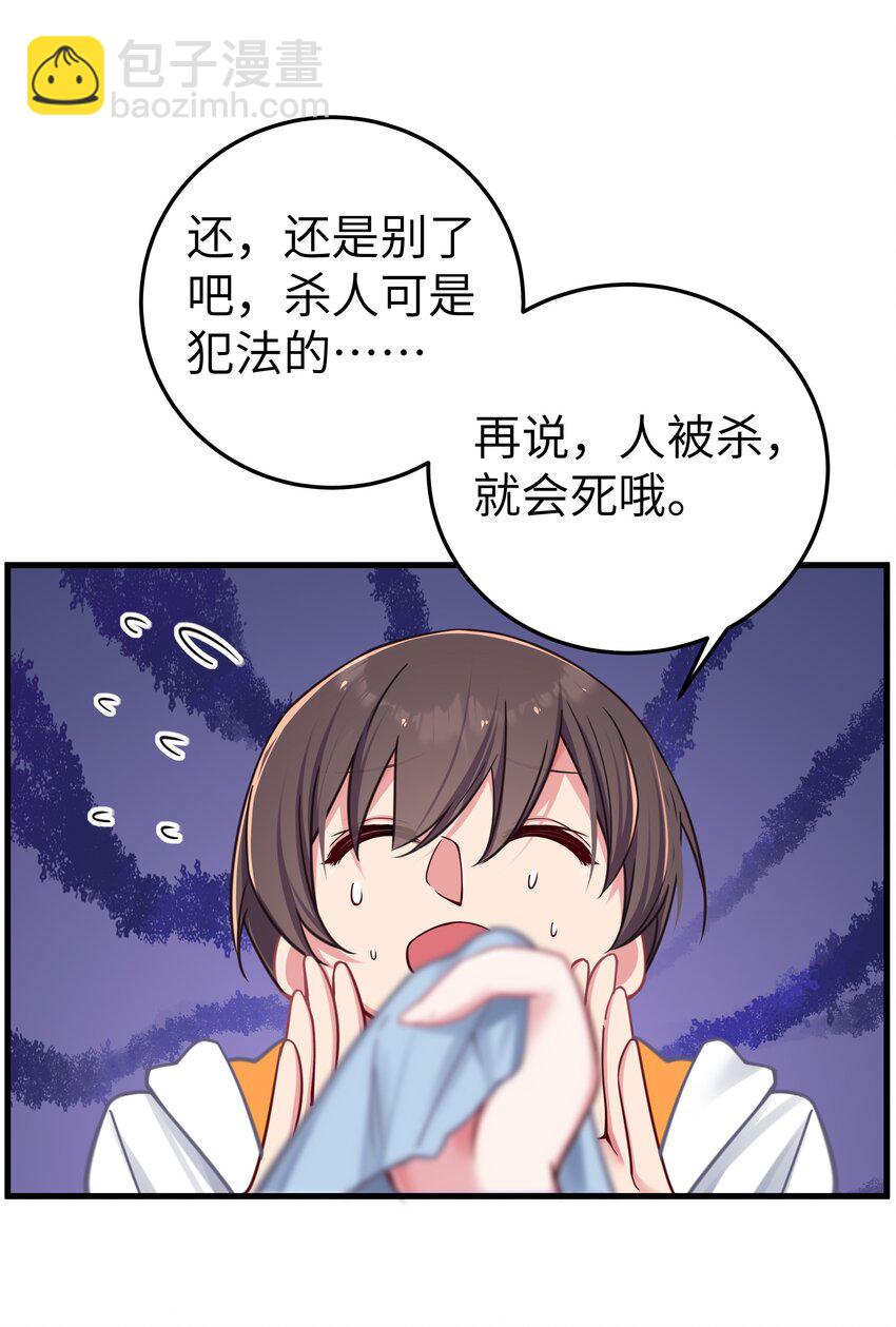 024 玩弄感情的人渣&hellip;鲨了你哦！(1/2)-第27话