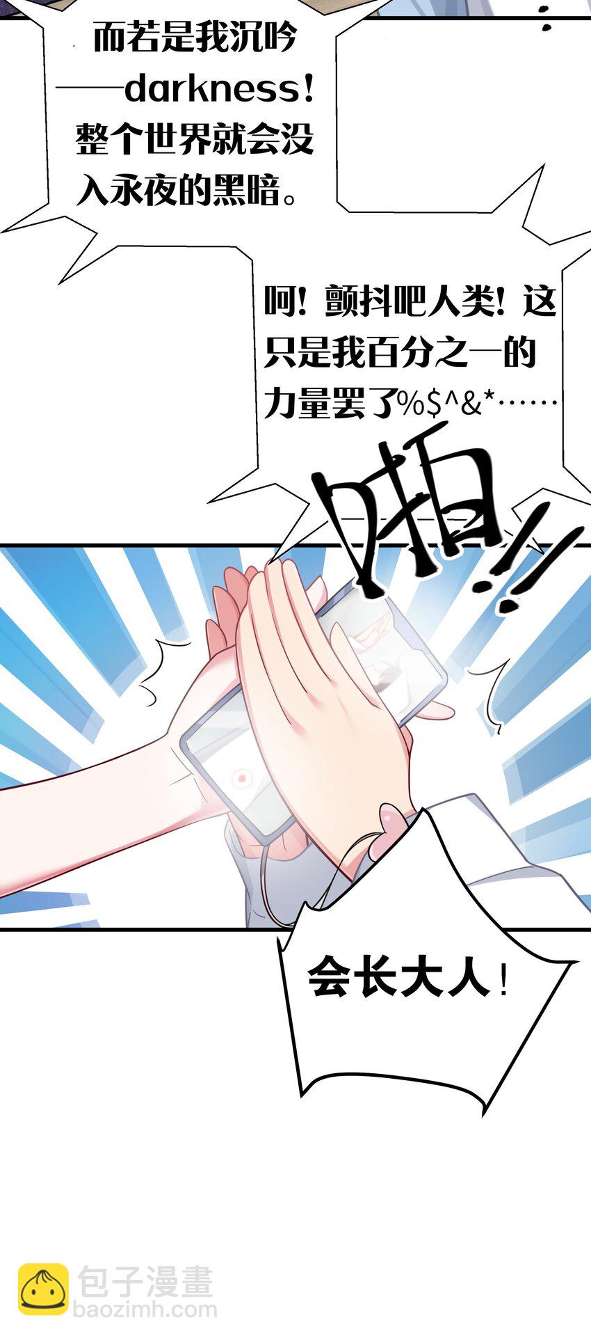 024 玩弄感情的人渣&hellip;鲨了你哦！(1/2)-第27话