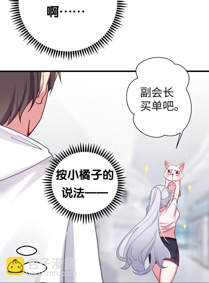 024 玩弄感情的人渣&hellip;鲨了你哦！(1/2)-第27话