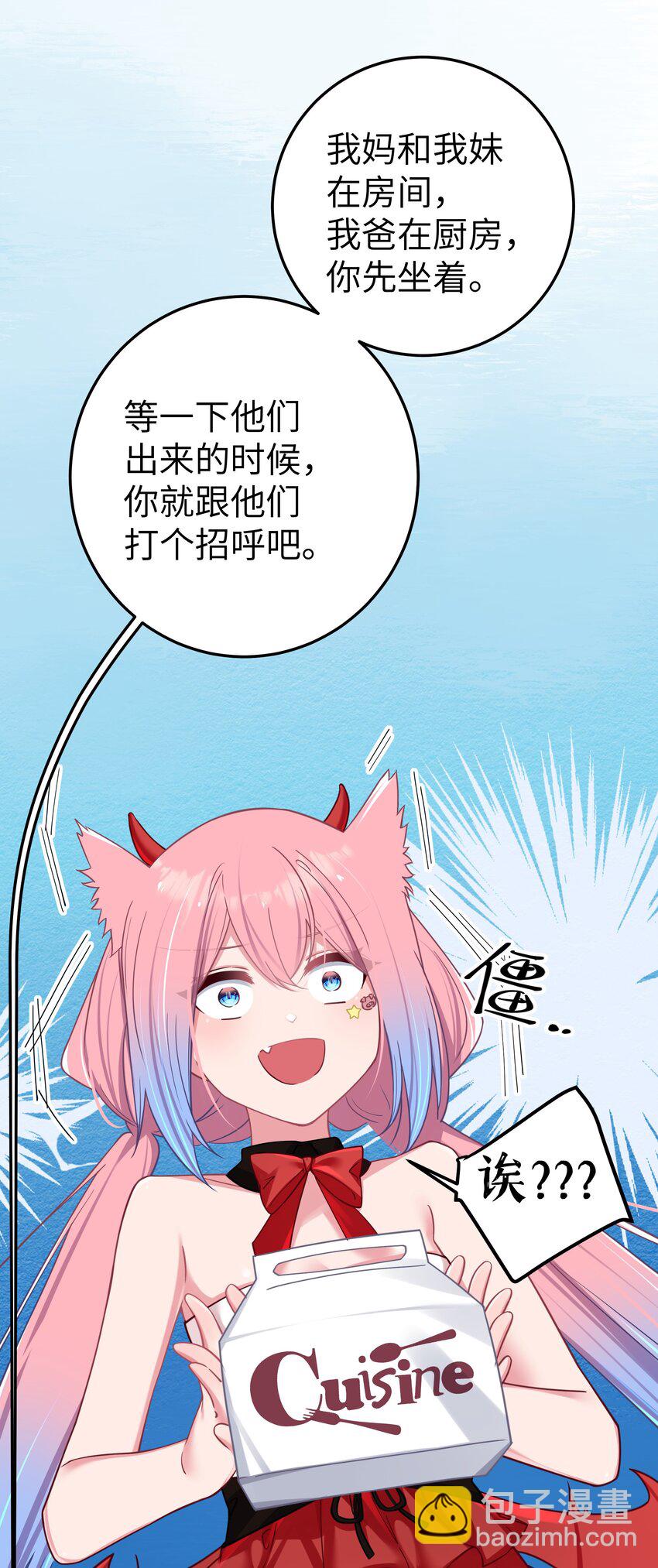 026 扮成小恶魔，就要做点坏坏的事呐~(1/2)-第29话