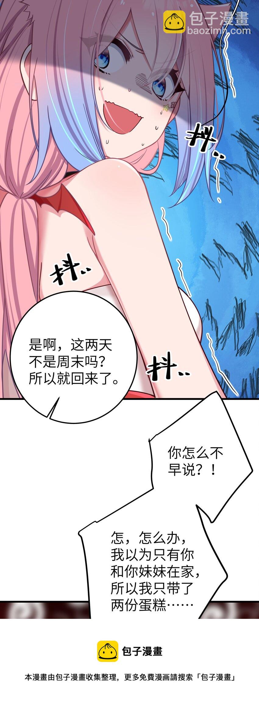 026 扮成小恶魔，就要做点坏坏的事呐~(1/2)-第29话