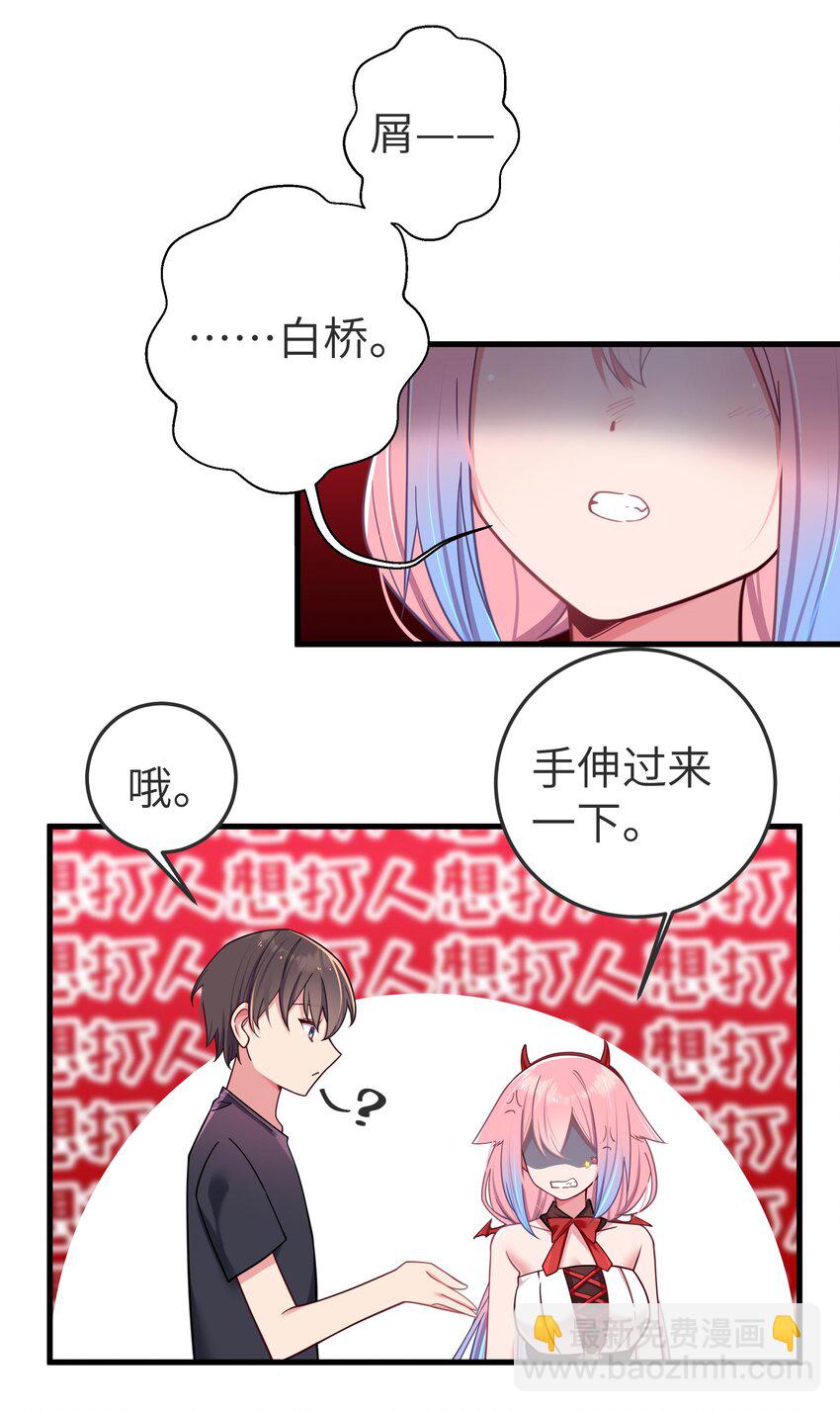 026 扮成小恶魔，就要做点坏坏的事呐~(1/2)-第29话