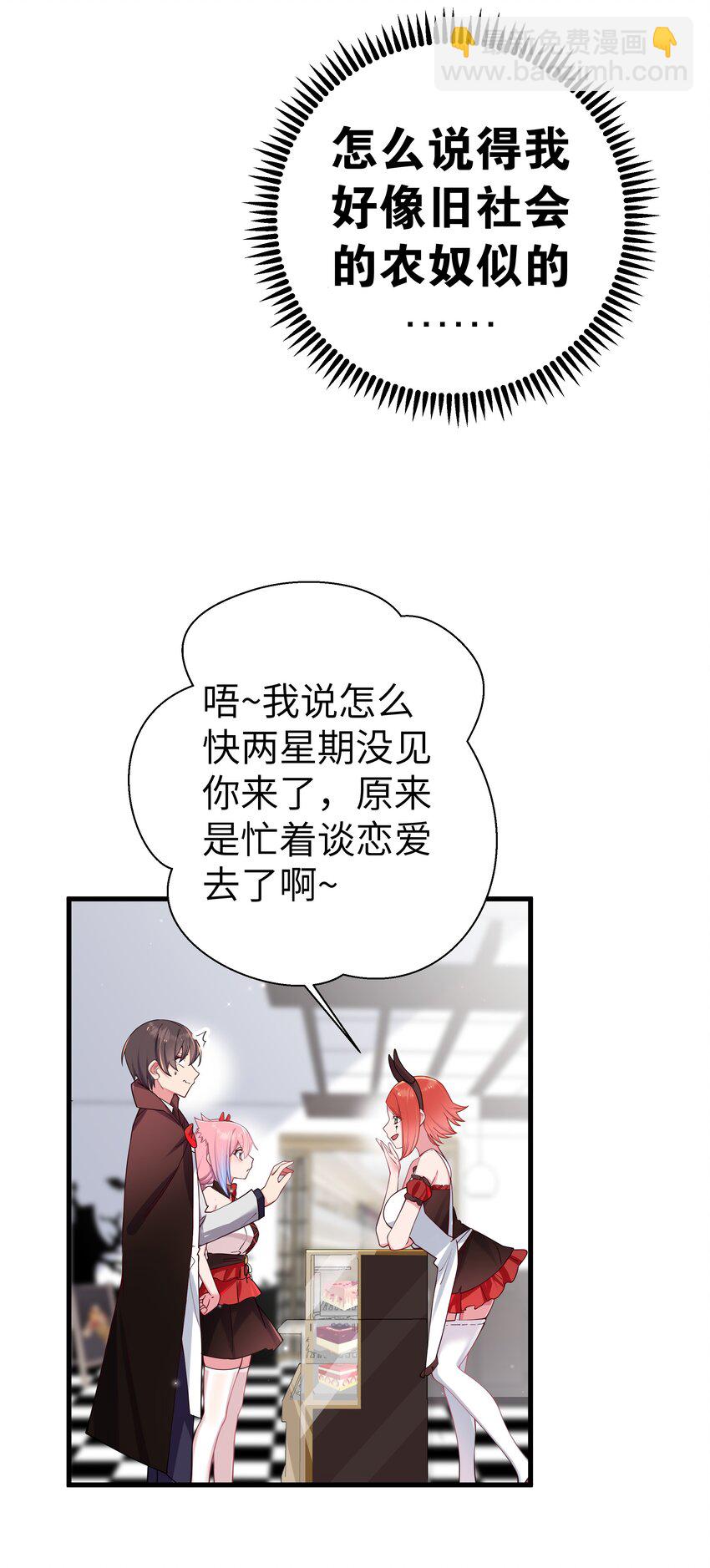 026 扮成小恶魔，就要做点坏坏的事呐~(1/2)-第29话