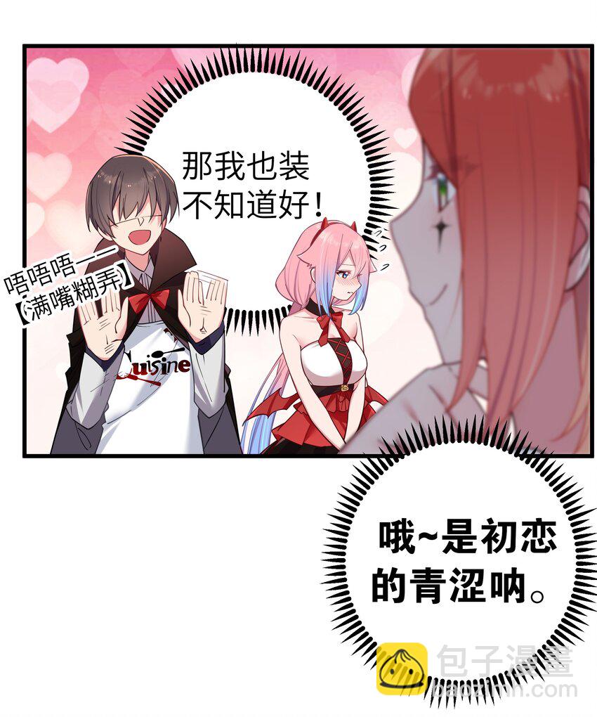 026 扮成小恶魔，就要做点坏坏的事呐~(1/2)-第29话