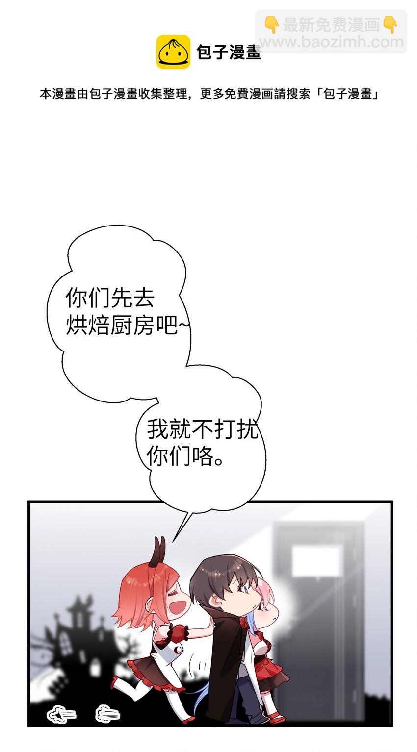 026 扮成小恶魔，就要做点坏坏的事呐~(1/2)-第29话
