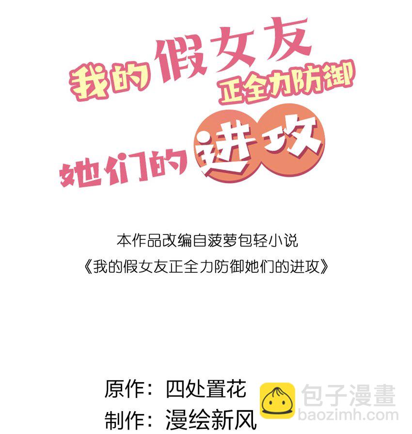 028 他 是我男&middot;朋&middot;友哦!(1/2)-第31话