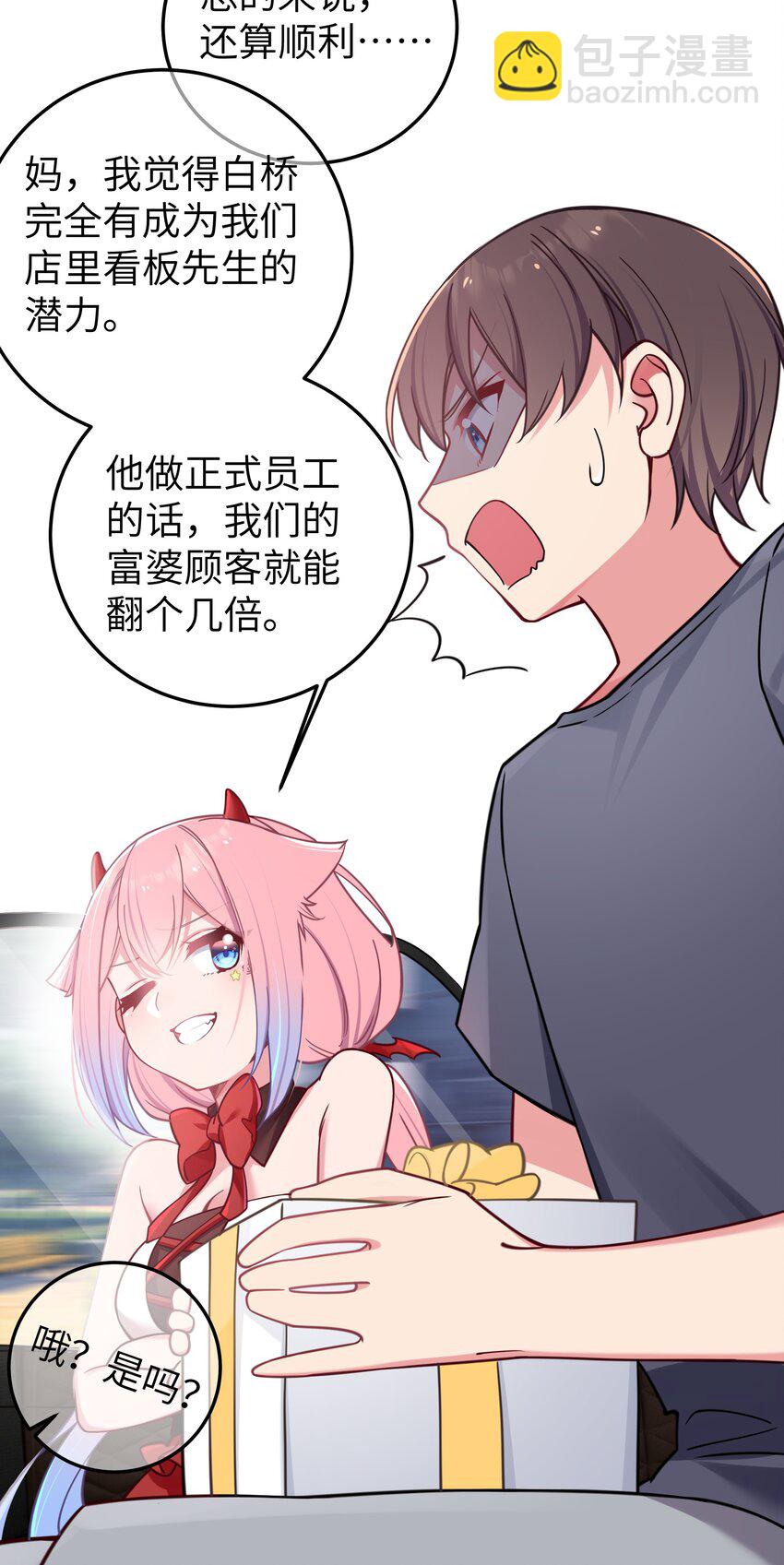 028 他 是我男&middot;朋&middot;友哦!(1/2)-第31话