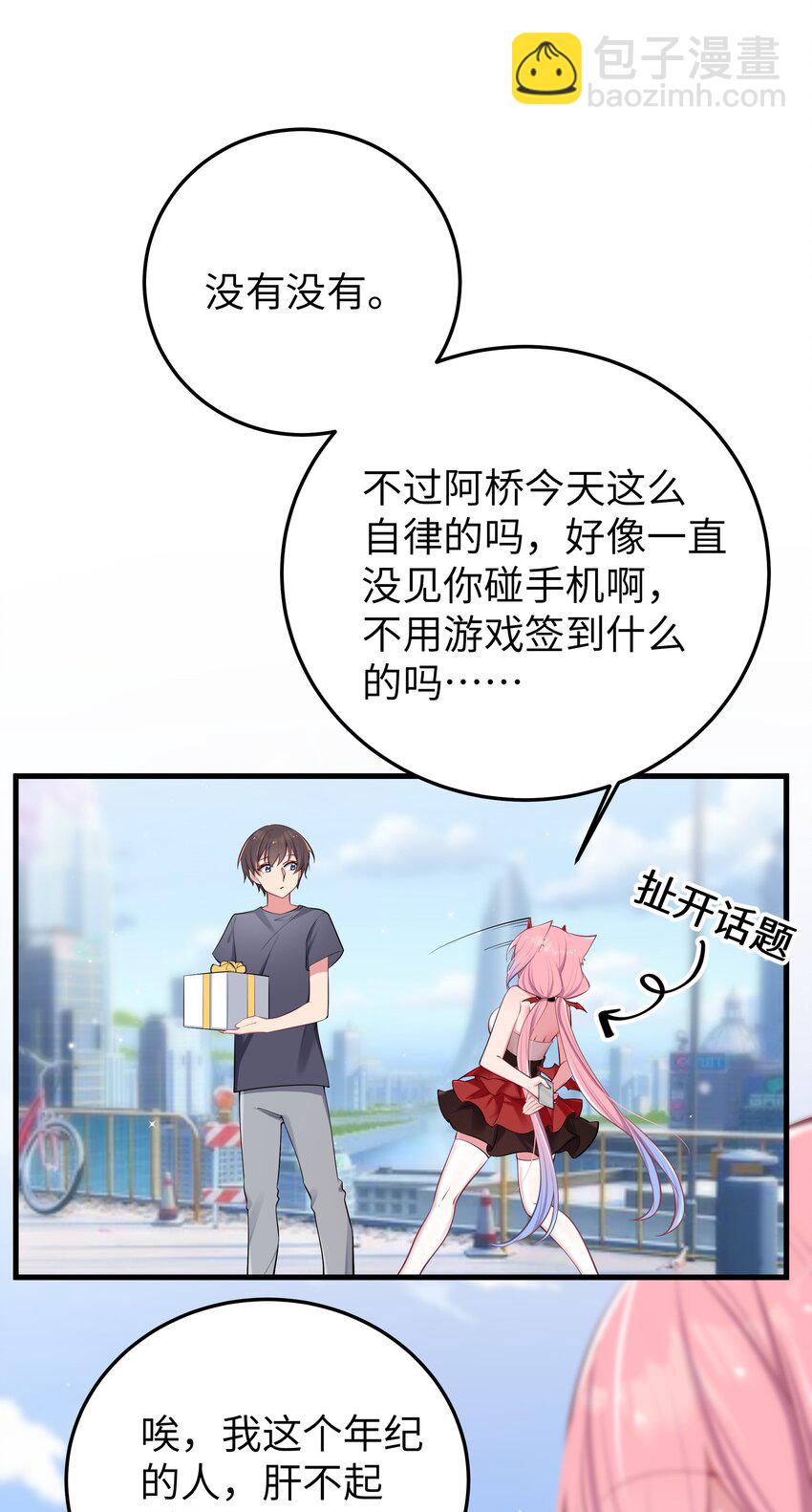 028 他 是我男&middot;朋&middot;友哦!(1/2)-第31话