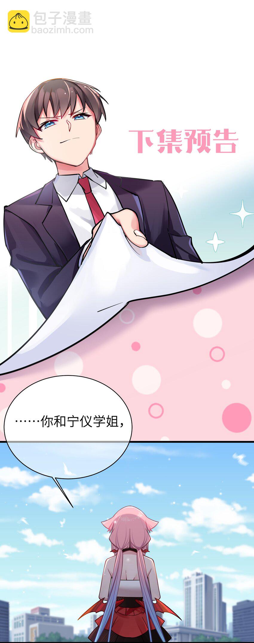 028 他 是我男&middot;朋&middot;友哦!(1/2)-第31话