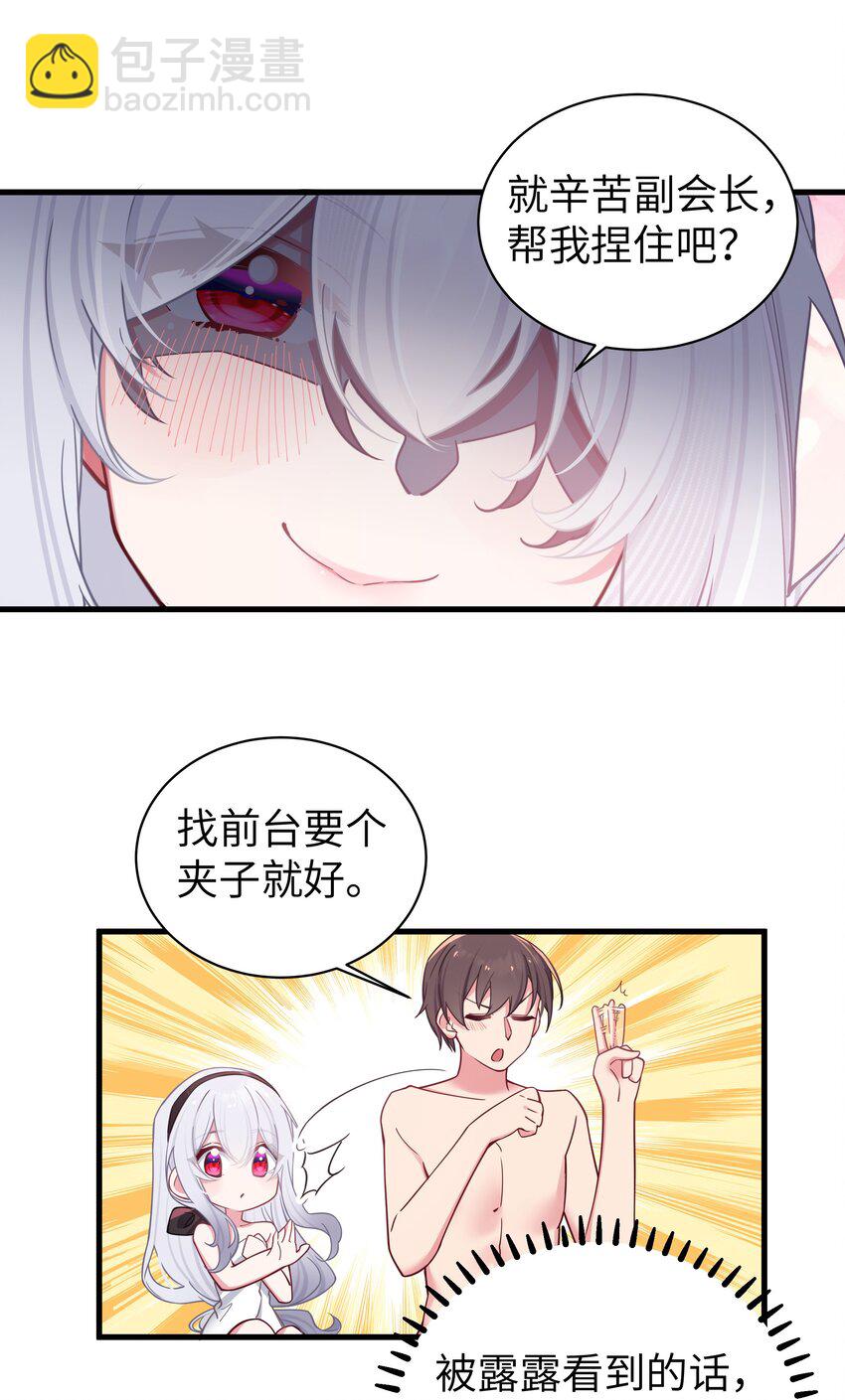 032 浴巾要掉了，帮我捏住吧~(1/2)-第35话