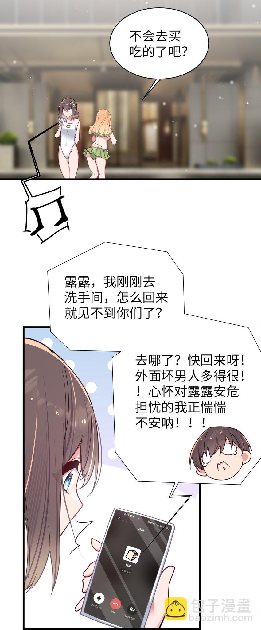 032 浴巾要掉了，帮我捏住吧~(1/2)-第35话