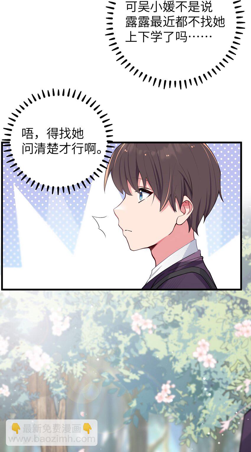 034 难道我有正宫之相？【内含福利活动】(1/2)-第37话