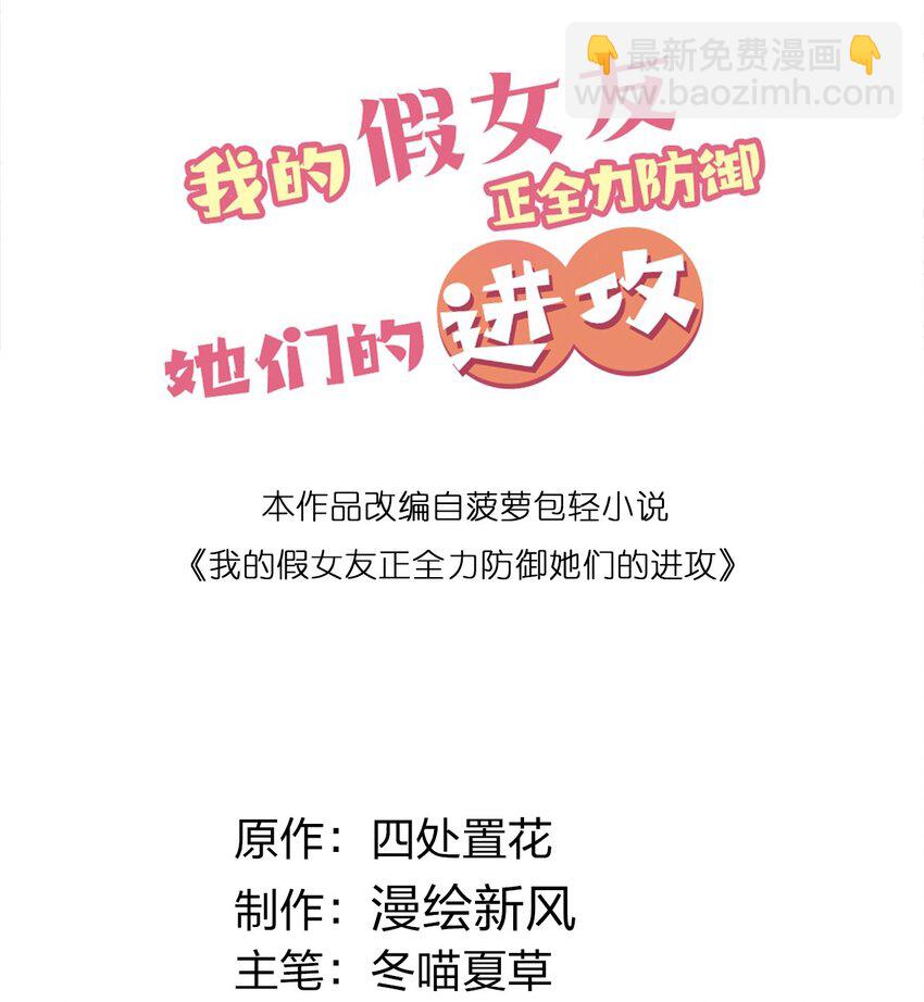 034 难道我有正宫之相？【内含福利活动】(1/2)-第37话