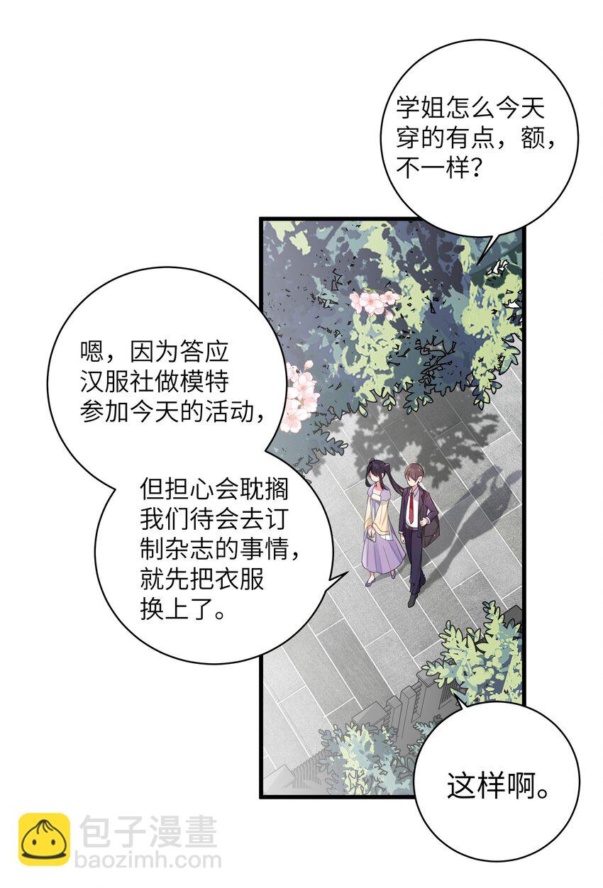 034 难道我有正宫之相？【内含福利活动】(1/2)-第37话