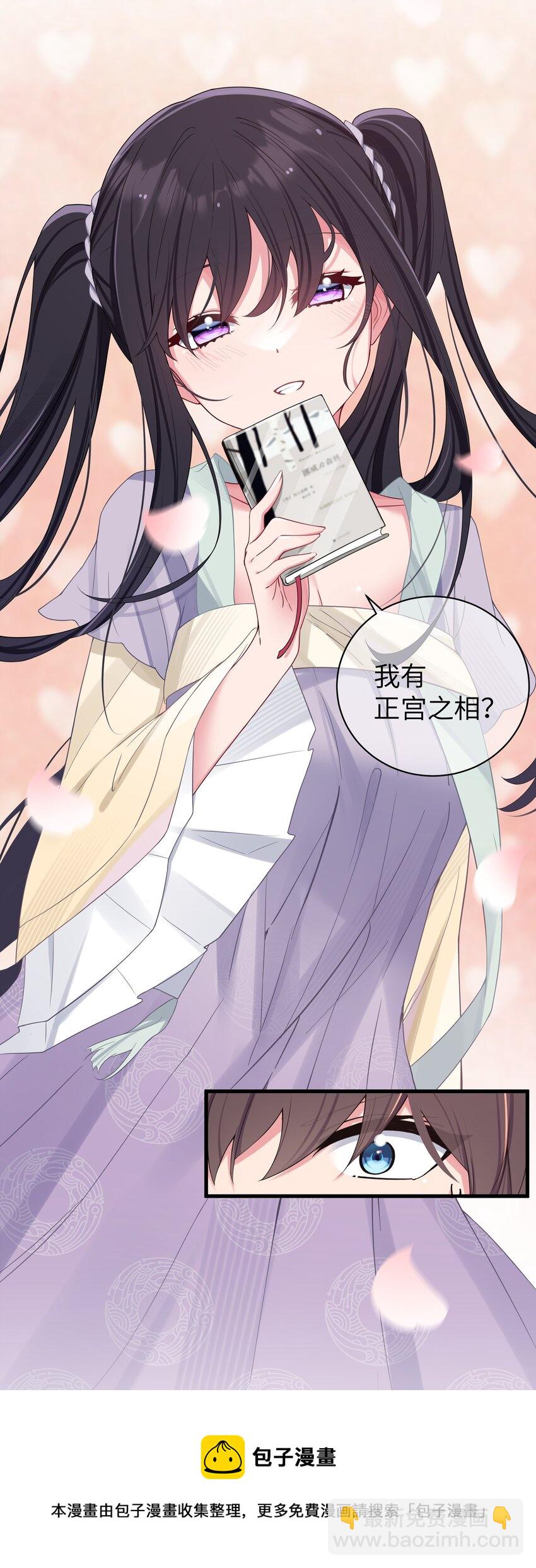 034 难道我有正宫之相？【内含福利活动】(1/2)-第37话