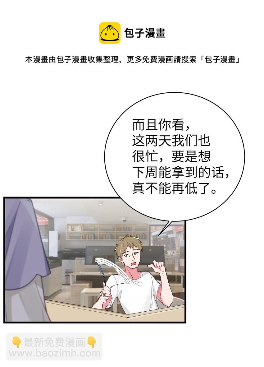 034 难道我有正宫之相？【内含福利活动】(1/2)-第37话