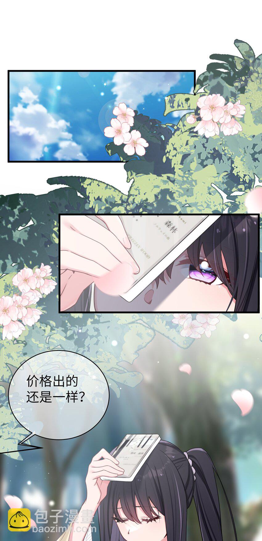 034 难道我有正宫之相？【内含福利活动】(1/2)-第37话