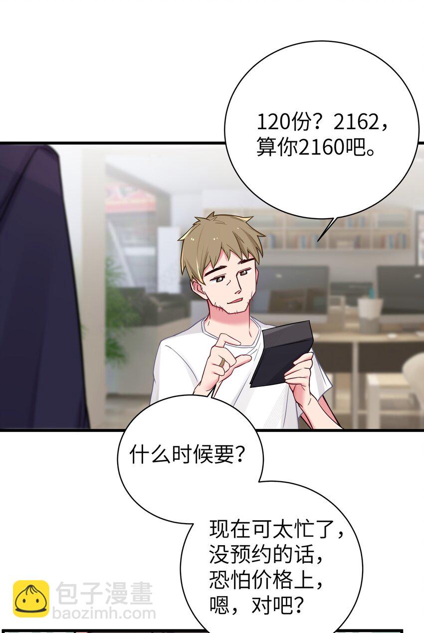 034 难道我有正宫之相？【内含福利活动】(1/2)-第37话