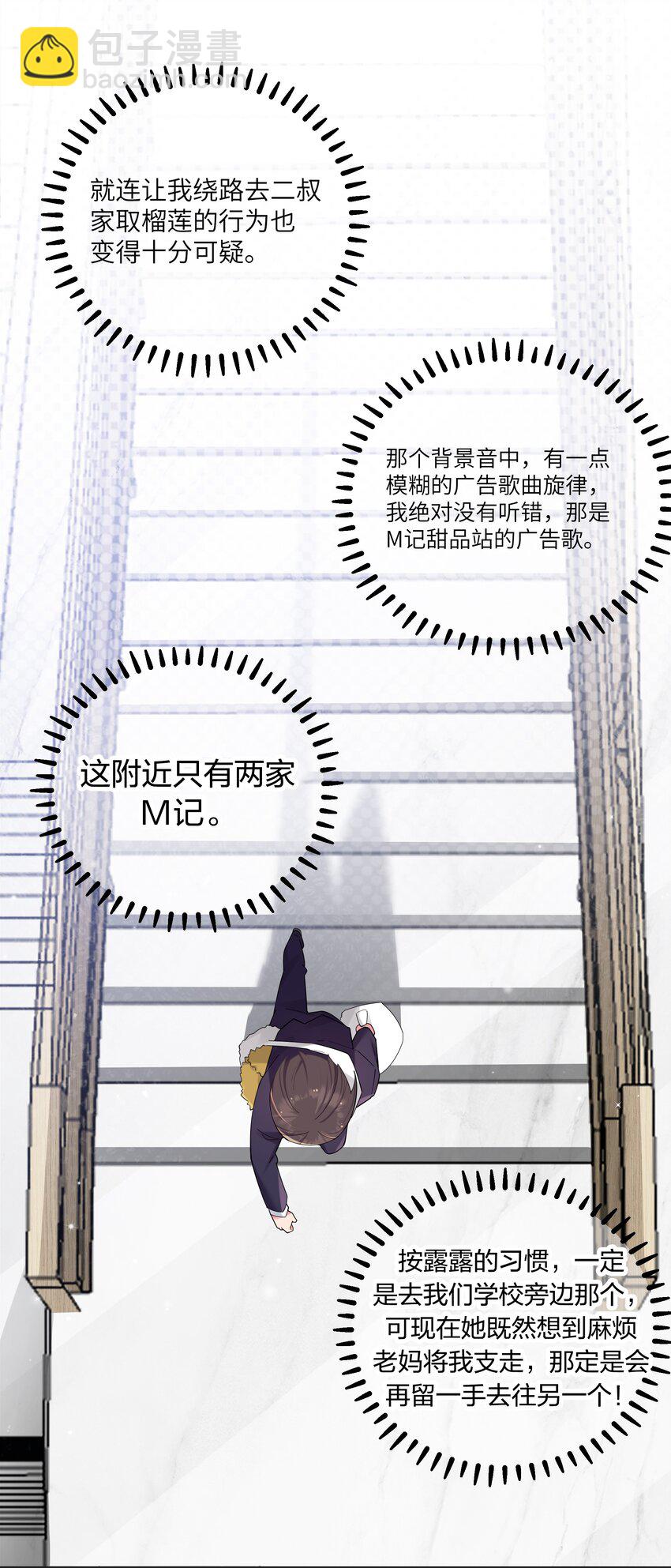 036 妹妹与假女友的正面交锋！(1/2)-第39话